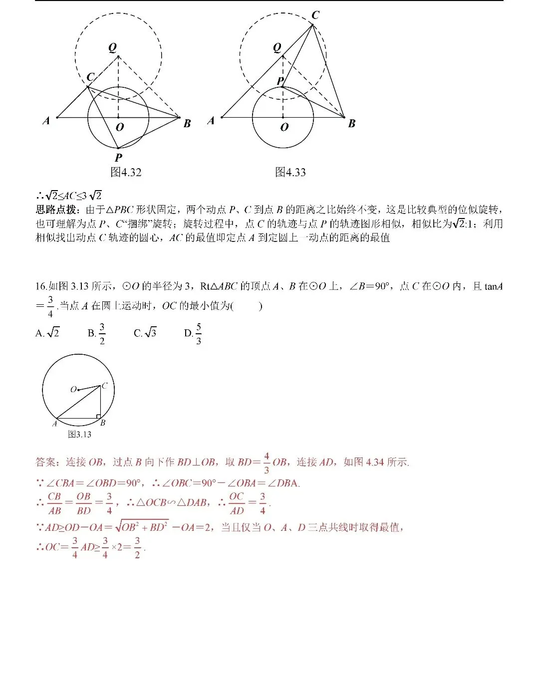 【中考数学】几何最值问题考前最后一套 第25张
