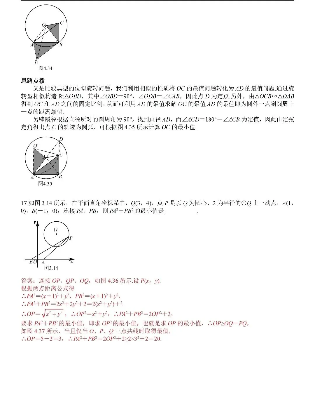 【中考数学】几何最值问题考前最后一套 第26张