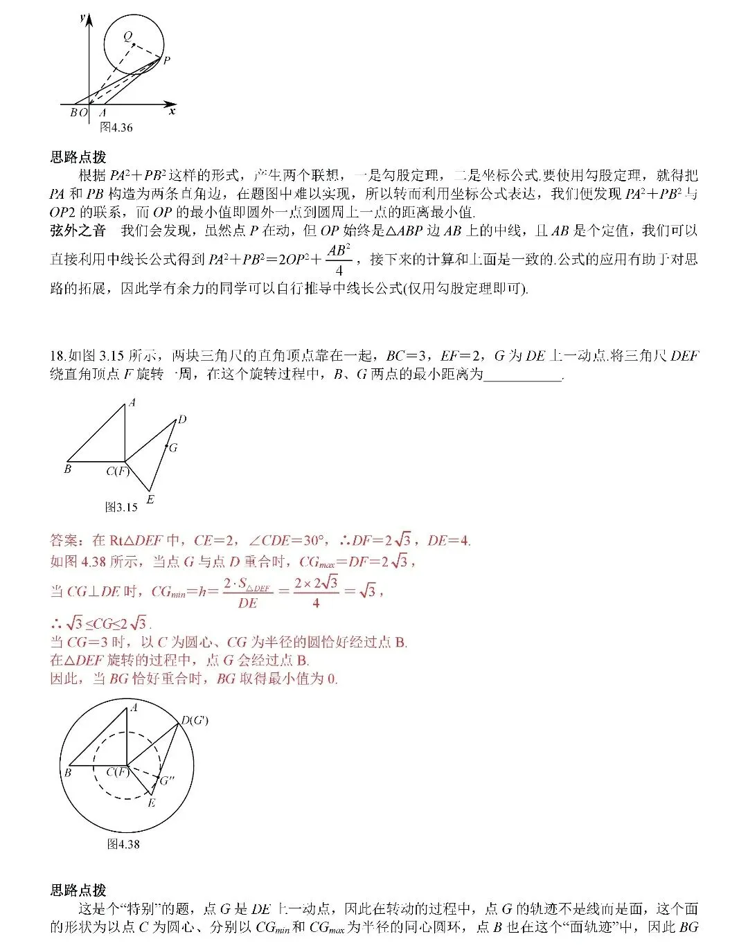 【中考数学】几何最值问题考前最后一套 第27张