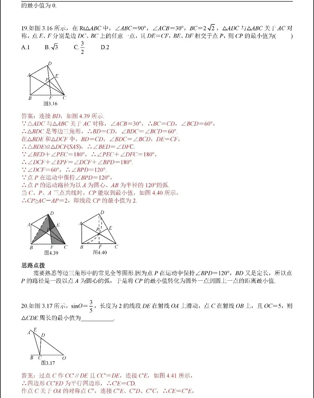 【中考数学】几何最值问题考前最后一套 第28张
