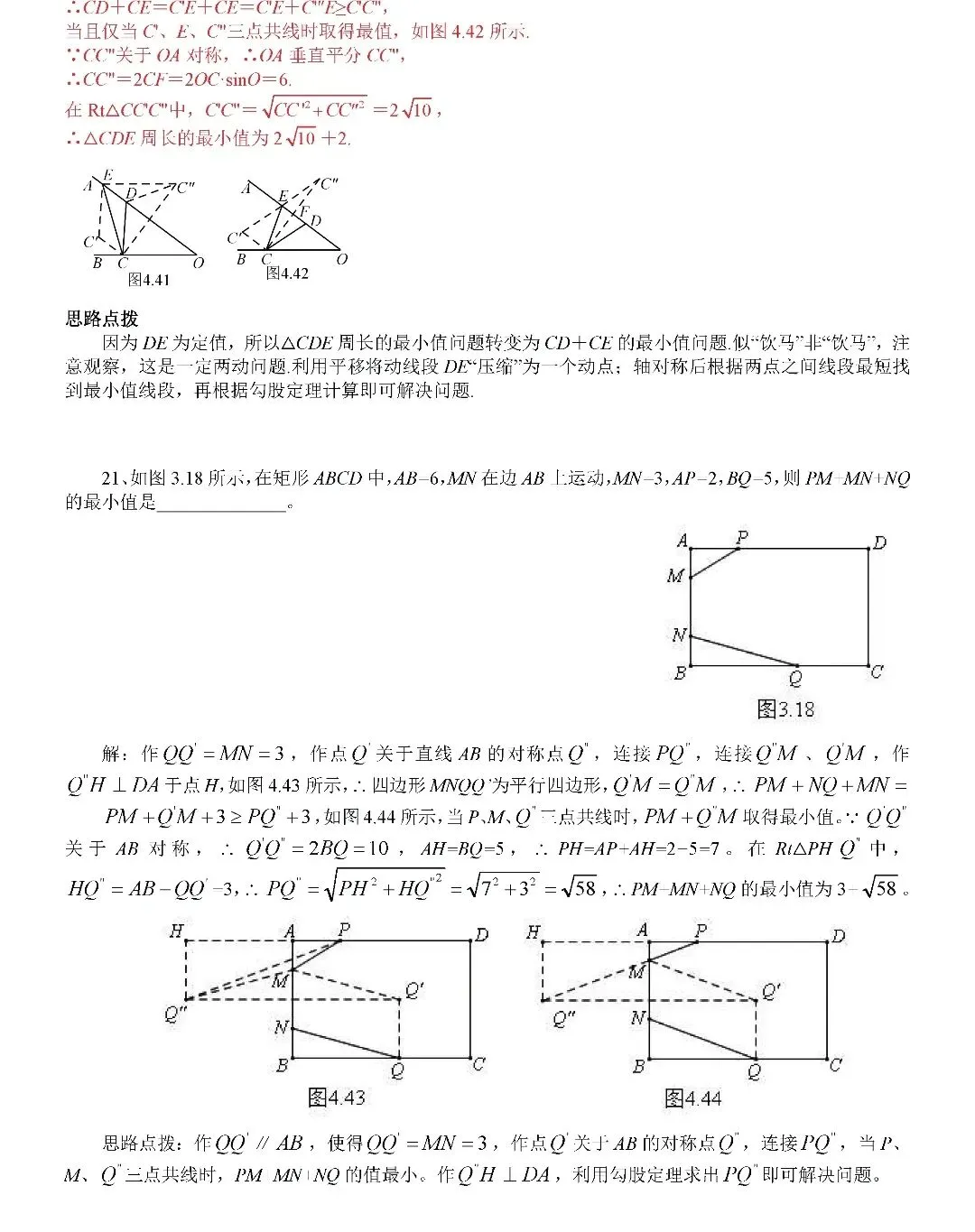 【中考数学】几何最值问题考前最后一套 第29张