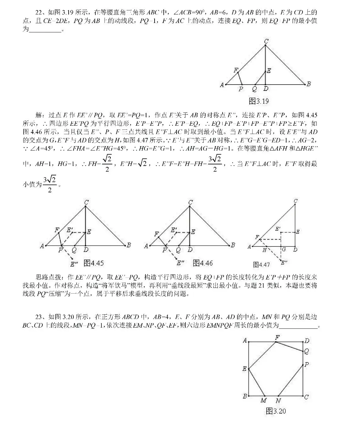 【中考数学】几何最值问题考前最后一套 第30张