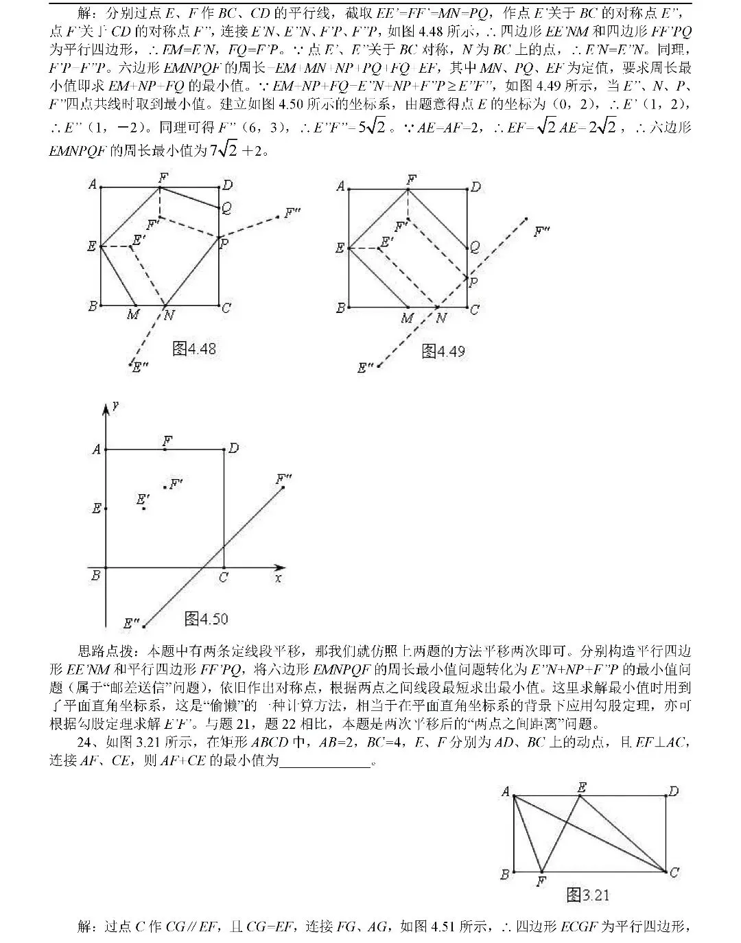 【中考数学】几何最值问题考前最后一套 第31张