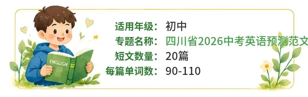 四川省2026中考英语预测范文20篇 第2张