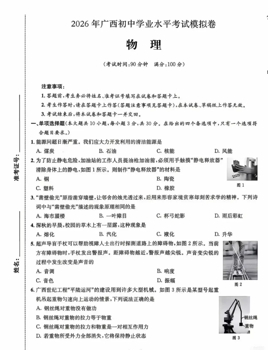 2026年广西北海中考物理一模试题【含解析】 第3张