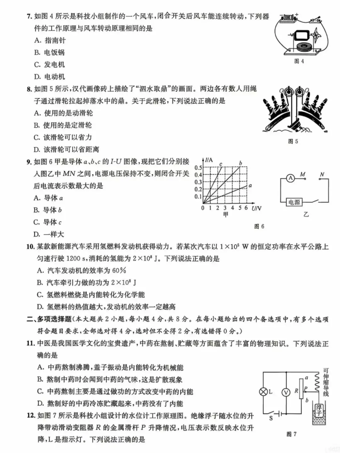 2026年广西北海中考物理一模试题【含解析】 第4张