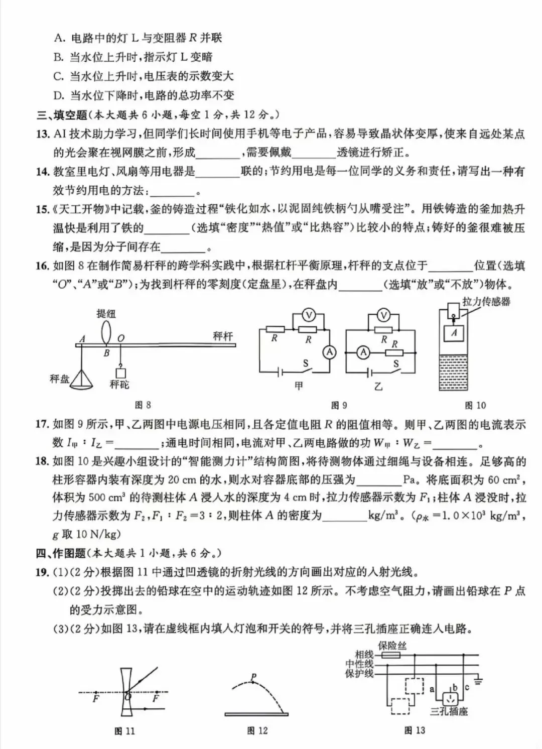 2026年广西北海中考物理一模试题【含解析】 第5张