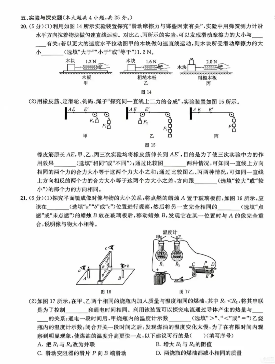 2026年广西北海中考物理一模试题【含解析】 第6张