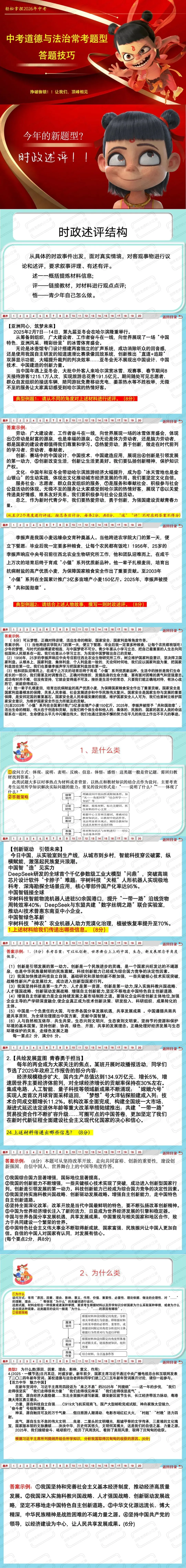 中考冲刺:各类题型答题方法!2026年中考道法各类题型答题技巧【精讲+精练】 第4张