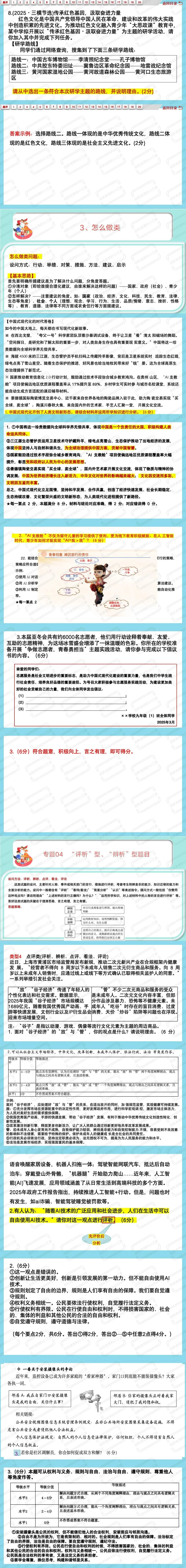 中考冲刺:各类题型答题方法!2026年中考道法各类题型答题技巧【精讲+精练】 第5张