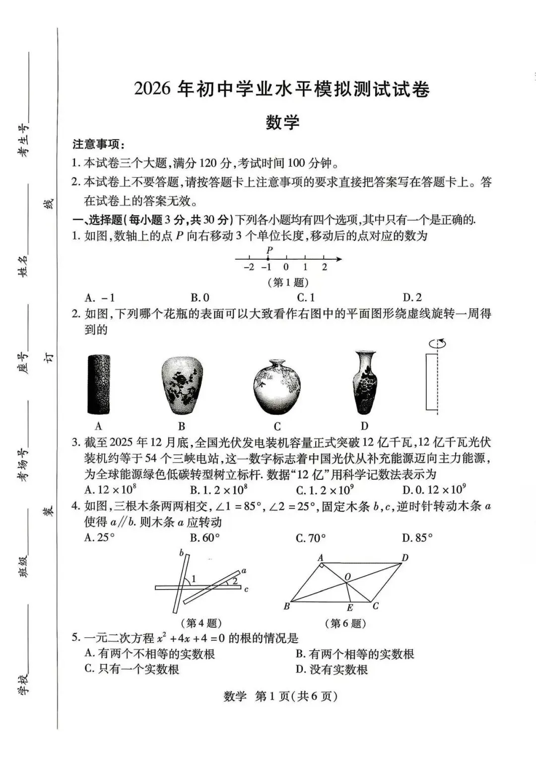 2026年河南焦作中考数学二模试题【含解析】 第3张 2026年河南焦作中考数学二模试题【含解析】 第3张