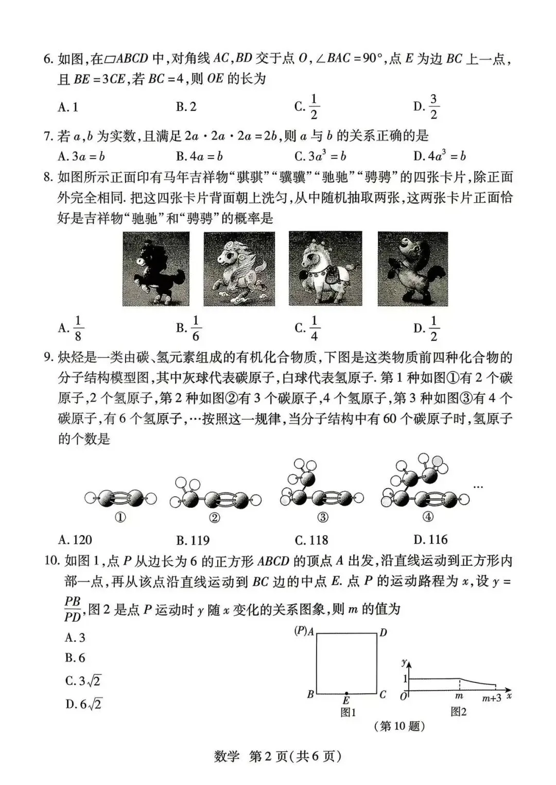 2026年河南焦作中考数学二模试题【含解析】 第4张 2026年河南焦作中考数学二模试题【含解析】 第4张