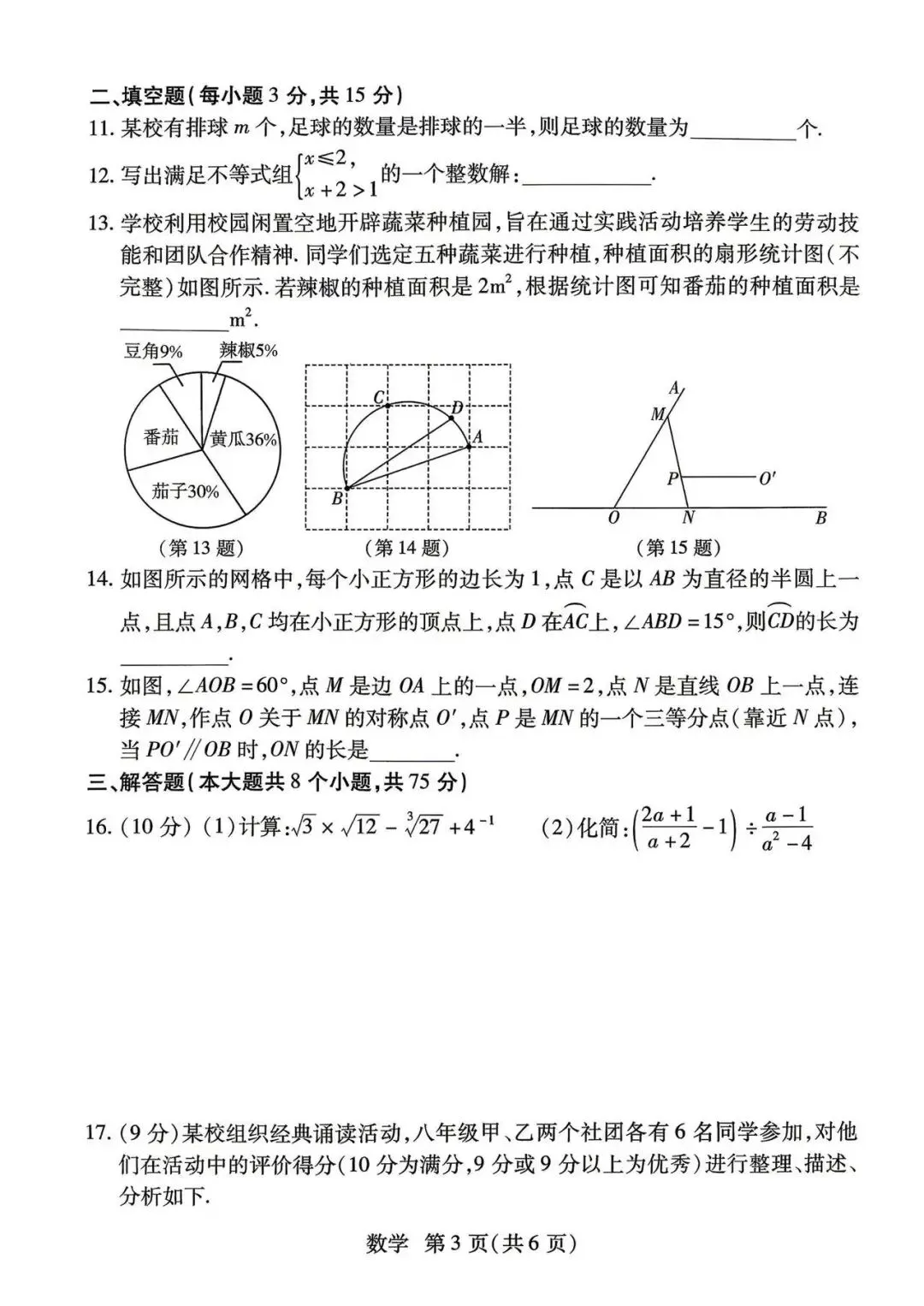 2026年河南焦作中考数学二模试题【含解析】 第5张 2026年河南焦作中考数学二模试题【含解析】 第5张