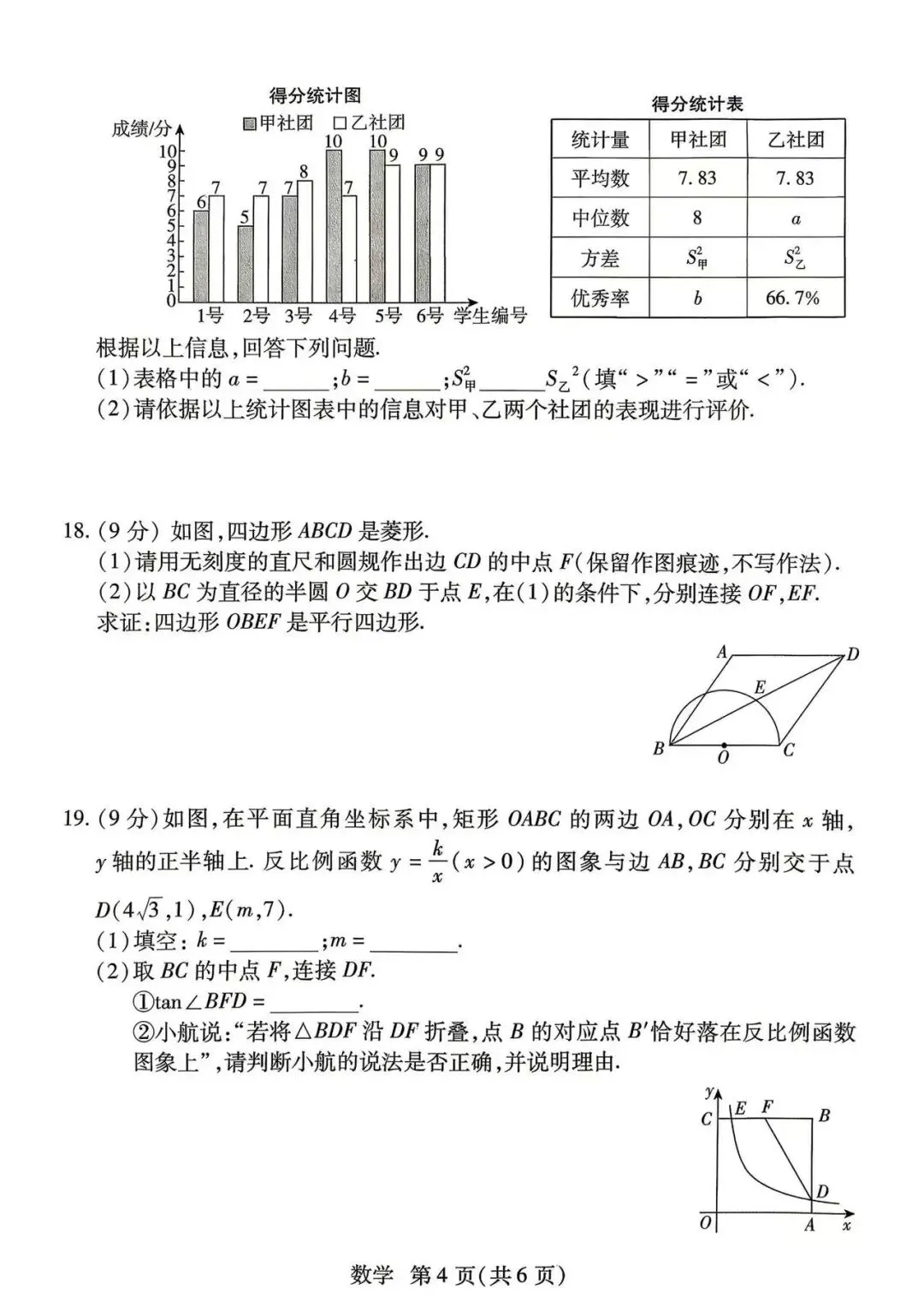2026年河南焦作中考数学二模试题【含解析】 第6张 2026年河南焦作中考数学二模试题【含解析】 第6张