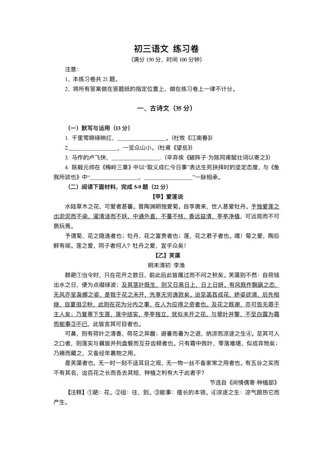 2026年上海虹口区中考语文二模试题【含解析】 第3张