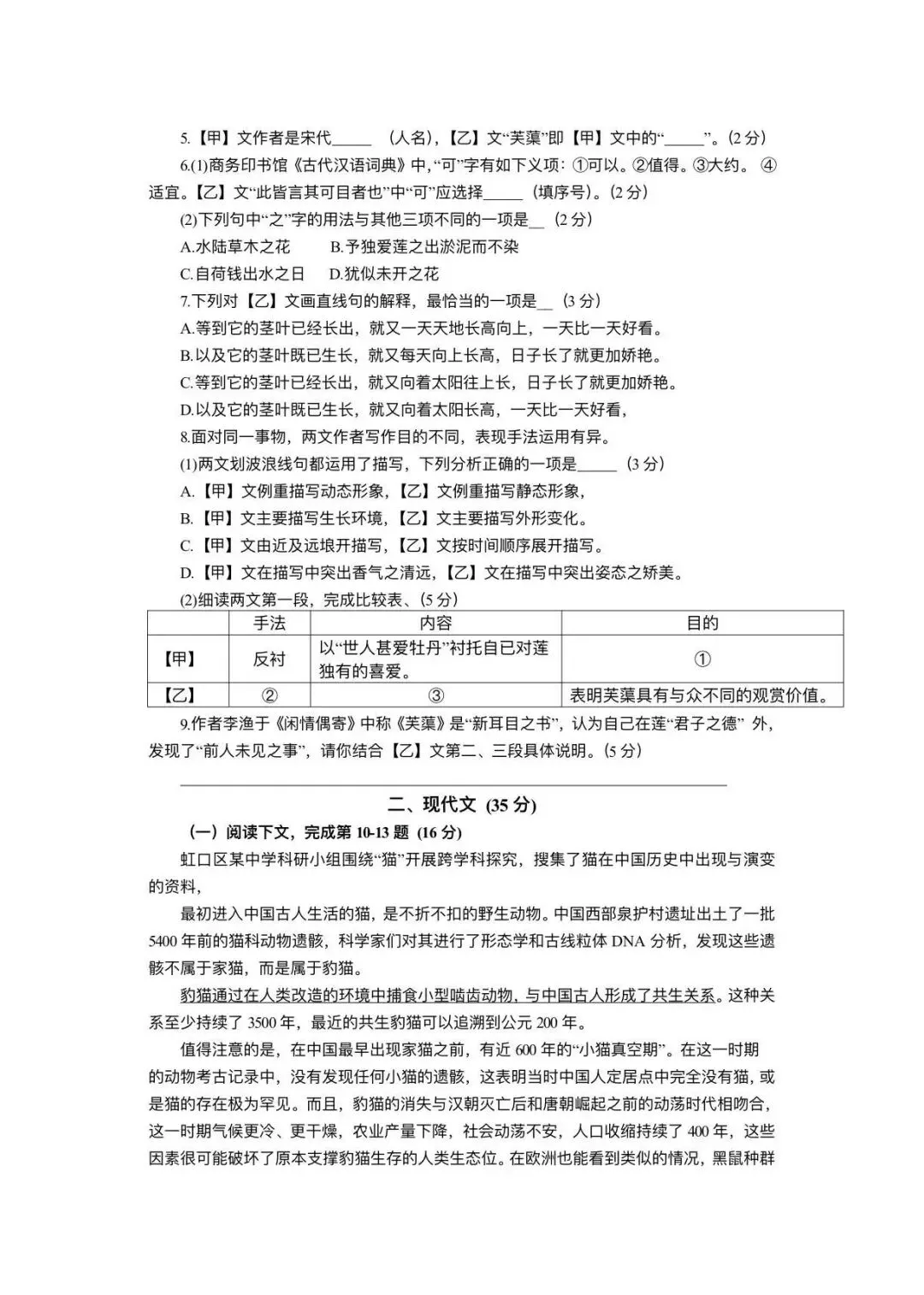2026年上海虹口区中考语文二模试题【含解析】 第4张