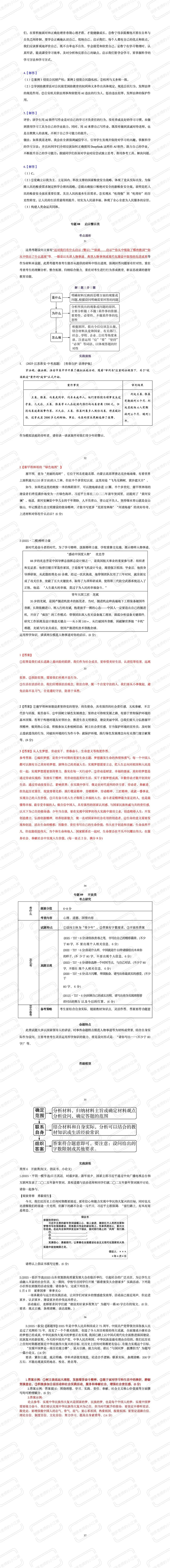 中考冲刺:各类题型答题方法!2026年中考道法各类题型答题技巧【精讲+精练】 第10张