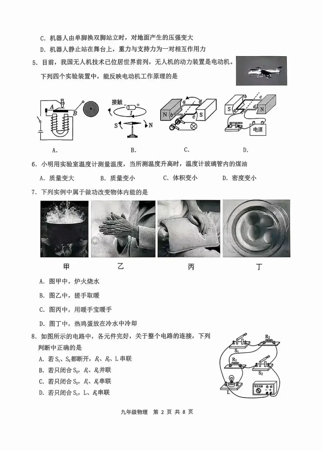 2026年济南高新区中考物理二模试题【含解析】 第5张 2026年济南高新区中考物理二模试题【含解析】 第5张