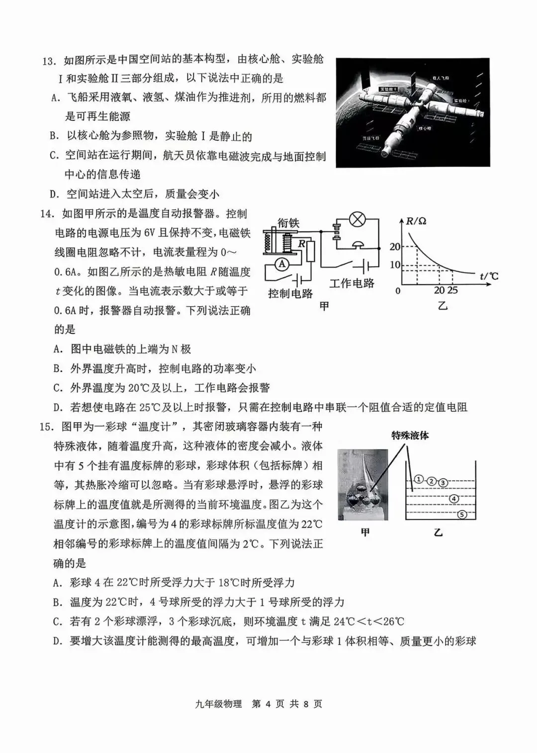 2026年济南高新区中考物理二模试题【含解析】 第7张 2026年济南高新区中考物理二模试题【含解析】 第7张