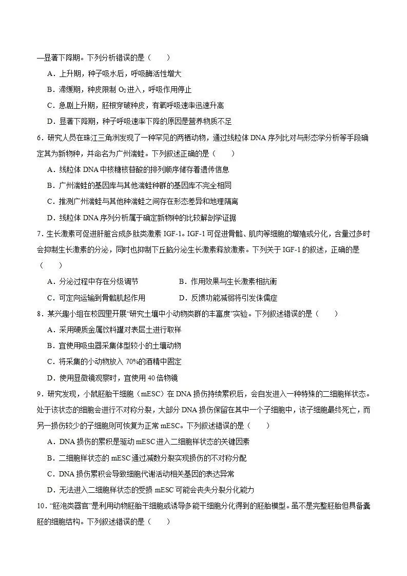 《高中试卷》广东省佛山市2026届高三下学期普通高中教学质量检测(二)生物(含答案) 第4张 《高中试卷》广东省佛山市2026届高三下学期普通高中教学质量检测(二)生物(含答案) 第4张