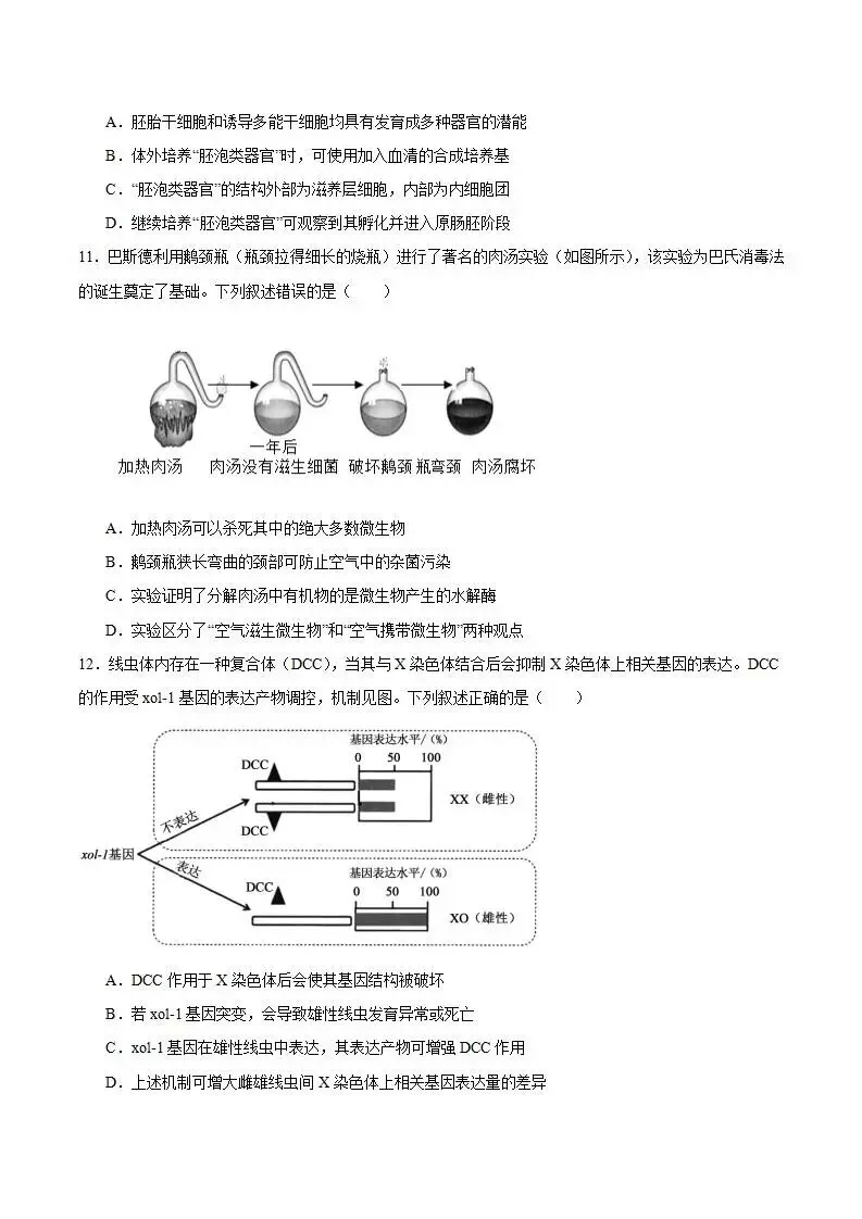 《高中试卷》广东省佛山市2026届高三下学期普通高中教学质量检测(二)生物(含答案) 第5张 《高中试卷》广东省佛山市2026届高三下学期普通高中教学质量检测(二)生物(含答案) 第5张