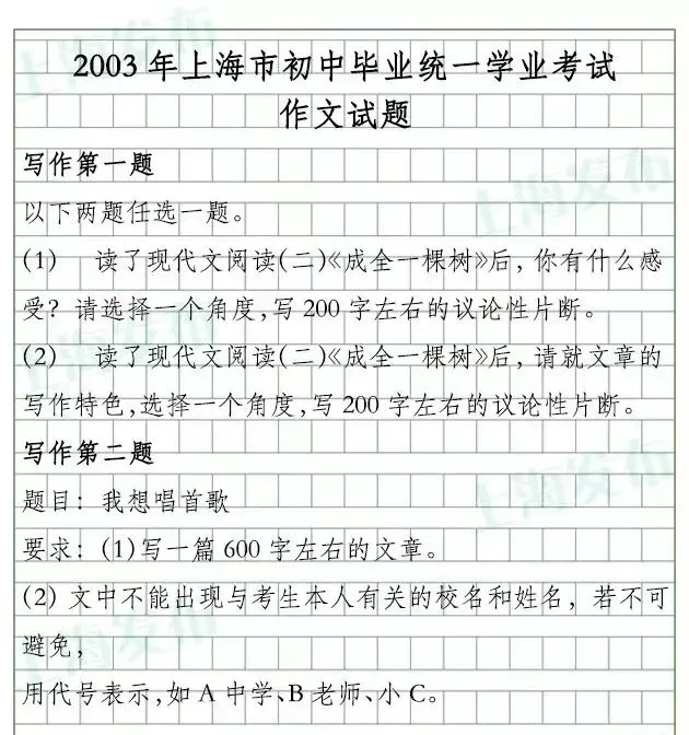 历年真题汇总|2003-2025年上海中考作文题集锦 第6张 历年真题汇总|2003-2025年上海中考作文题集锦 第6张