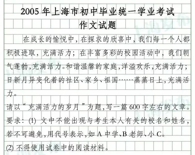 历年真题汇总|2003-2025年上海中考作文题集锦 第8张 历年真题汇总|2003-2025年上海中考作文题集锦 第8张