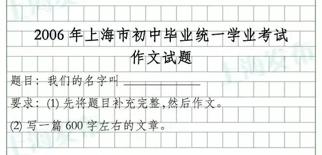 历年真题汇总|2003-2025年上海中考作文题集锦 第9张 历年真题汇总|2003-2025年上海中考作文题集锦 第9张