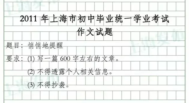 历年真题汇总|2003-2025年上海中考作文题集锦 第14张 历年真题汇总|2003-2025年上海中考作文题集锦 第14张