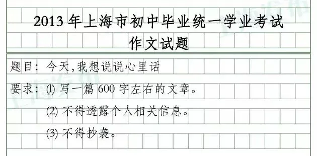 历年真题汇总|2003-2025年上海中考作文题集锦 第16张 历年真题汇总|2003-2025年上海中考作文题集锦 第16张
