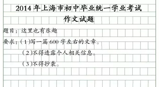 历年真题汇总|2003-2025年上海中考作文题集锦 第17张 历年真题汇总|2003-2025年上海中考作文题集锦 第17张