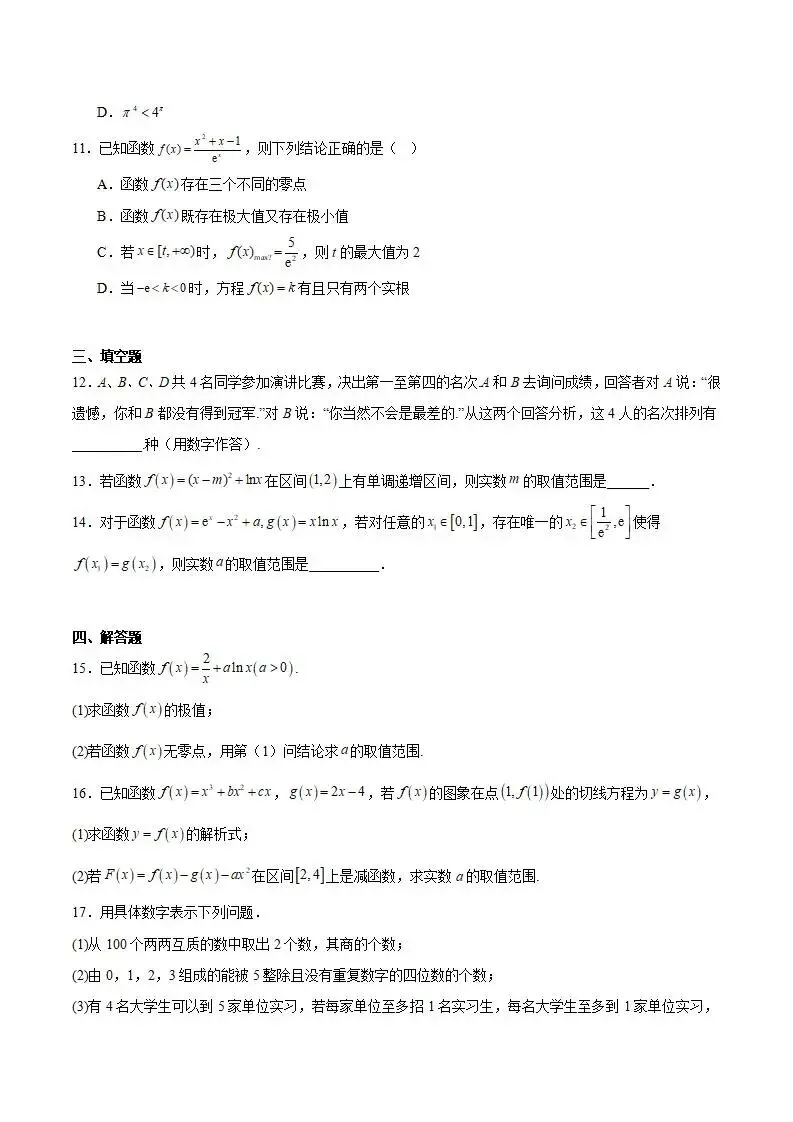 《高中试卷》山东省菏泽第一中学2025-2026学年高二下学期4月阶段测试数学(含答案) 第5张