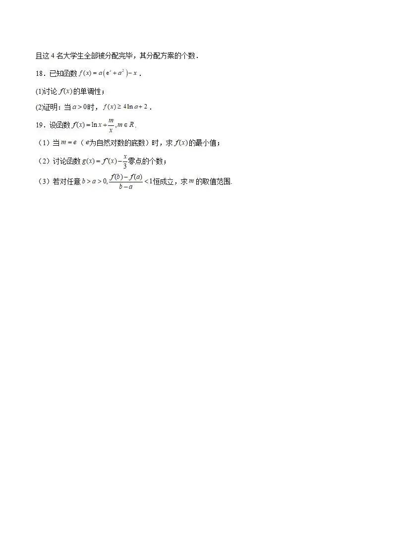 《高中试卷》山东省菏泽第一中学2025-2026学年高二下学期4月阶段测试数学(含答案) 第6张