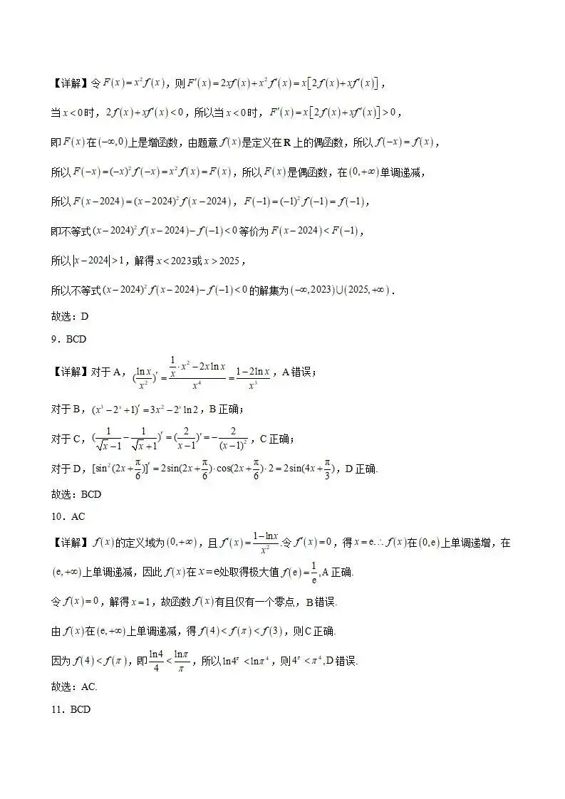 《高中试卷》山东省菏泽第一中学2025-2026学年高二下学期4月阶段测试数学(含答案) 第10张