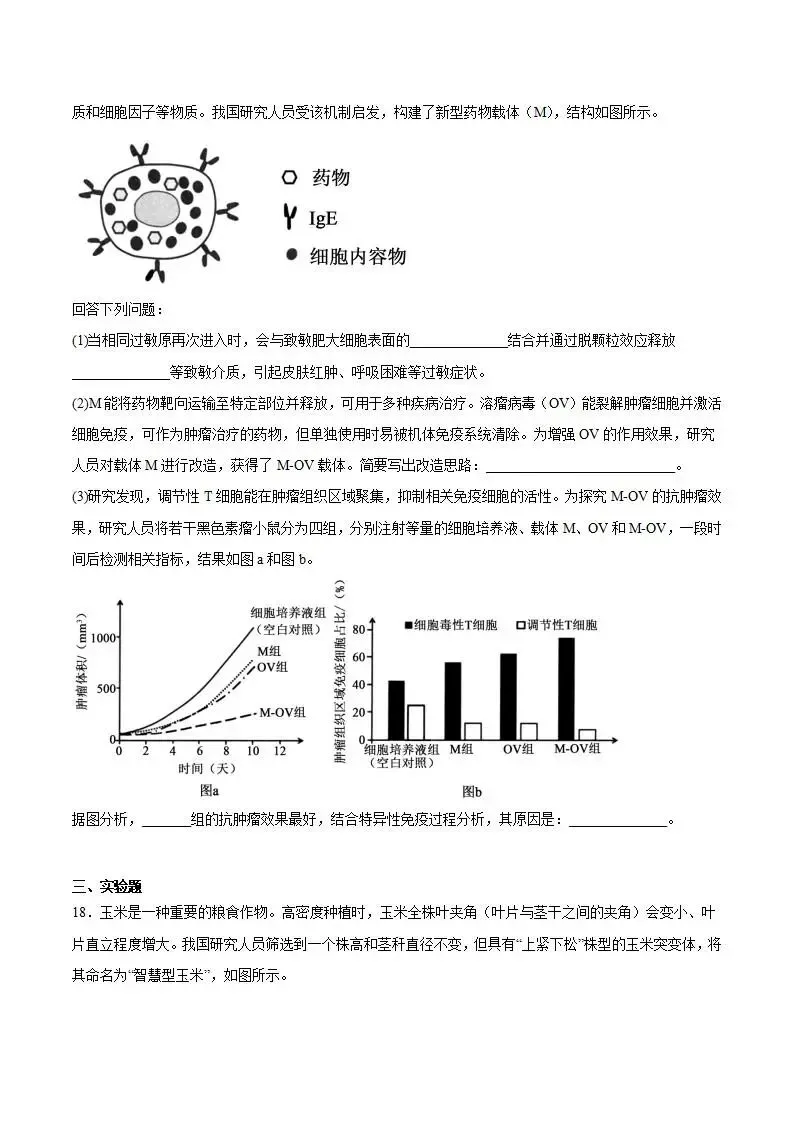 《高中试卷》广东省佛山市2026届高三下学期普通高中教学质量检测(二)生物(含答案) 第8张 《高中试卷》广东省佛山市2026届高三下学期普通高中教学质量检测(二)生物(含答案) 第8张