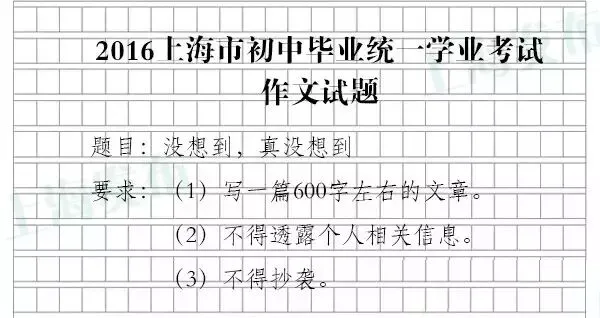 历年真题汇总|2003-2025年上海中考作文题集锦 第19张 历年真题汇总|2003-2025年上海中考作文题集锦 第19张