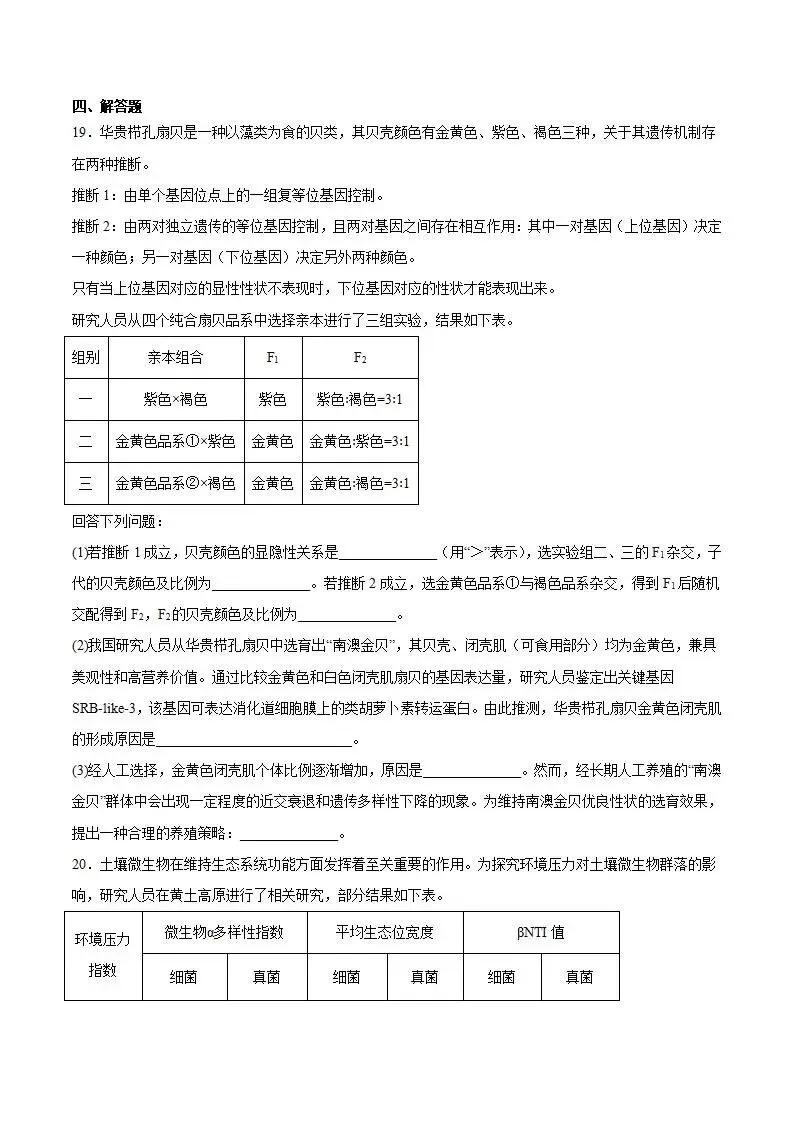 《高中试卷》广东省佛山市2026届高三下学期普通高中教学质量检测(二)生物(含答案) 第10张 《高中试卷》广东省佛山市2026届高三下学期普通高中教学质量检测(二)生物(含答案) 第10张