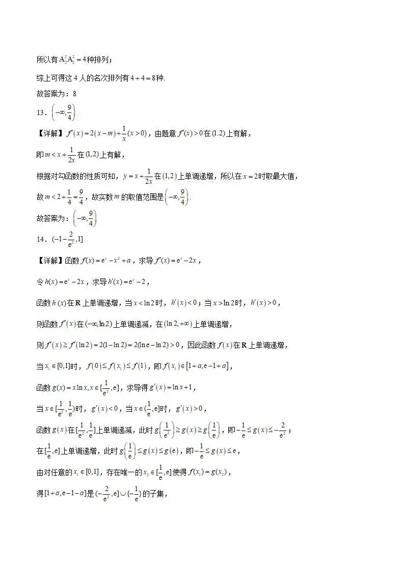 《高中试卷》山东省菏泽第一中学2025-2026学年高二下学期4月阶段测试数学(含答案) 第12张
