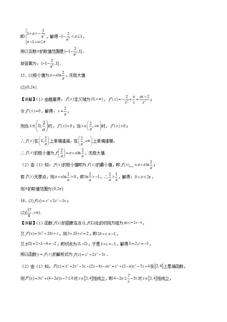 《高中试卷》山东省菏泽第一中学2025-2026学年高二下学期4月阶段测试数学(含答案) 第13张