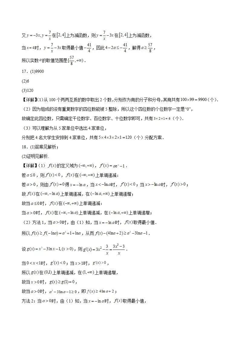 《高中试卷》山东省菏泽第一中学2025-2026学年高二下学期4月阶段测试数学(含答案) 第14张