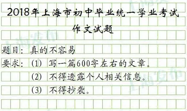 历年真题汇总|2003-2025年上海中考作文题集锦 第21张 历年真题汇总|2003-2025年上海中考作文题集锦 第21张