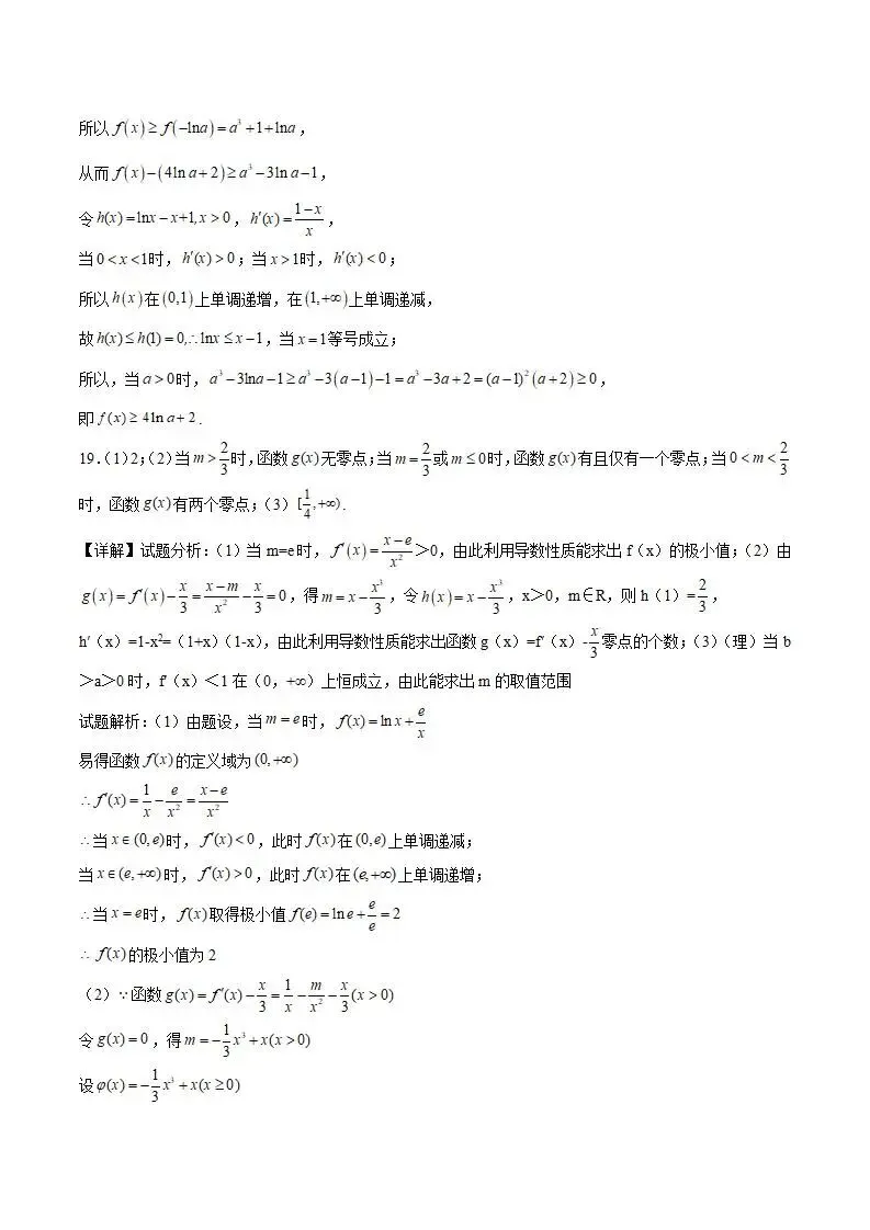 《高中试卷》山东省菏泽第一中学2025-2026学年高二下学期4月阶段测试数学(含答案) 第15张