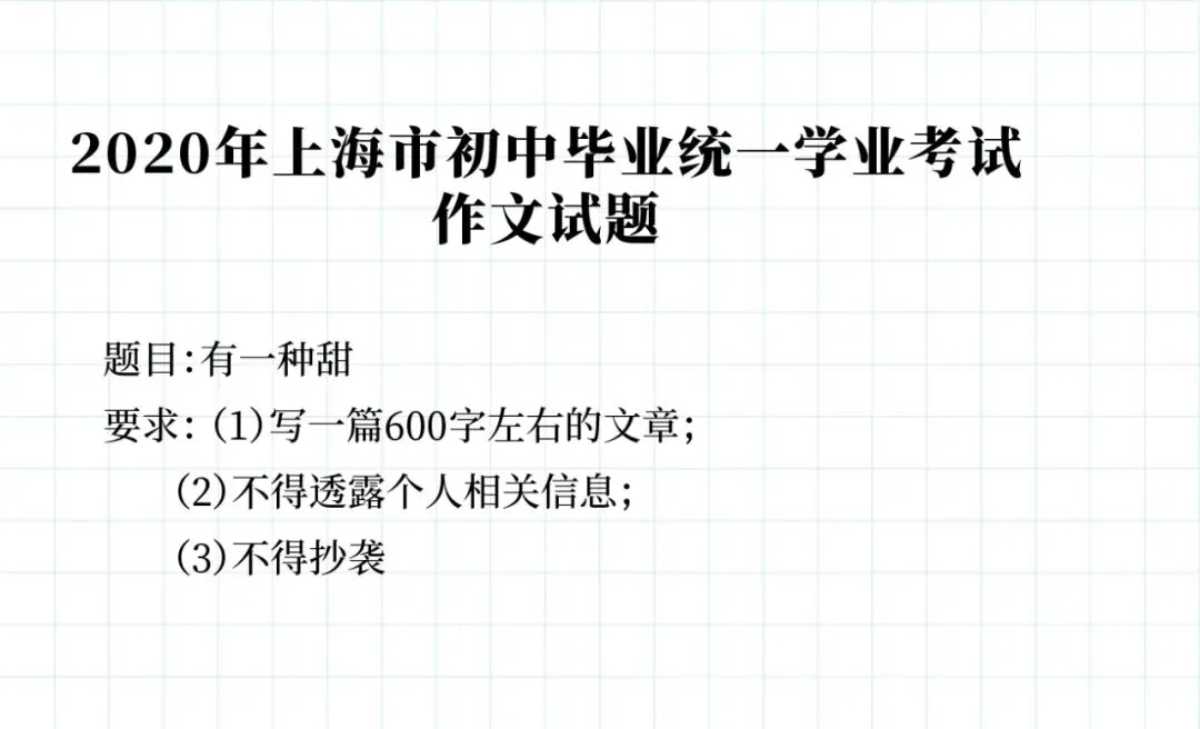 历年真题汇总|2003-2025年上海中考作文题集锦 第23张 历年真题汇总|2003-2025年上海中考作文题集锦 第23张