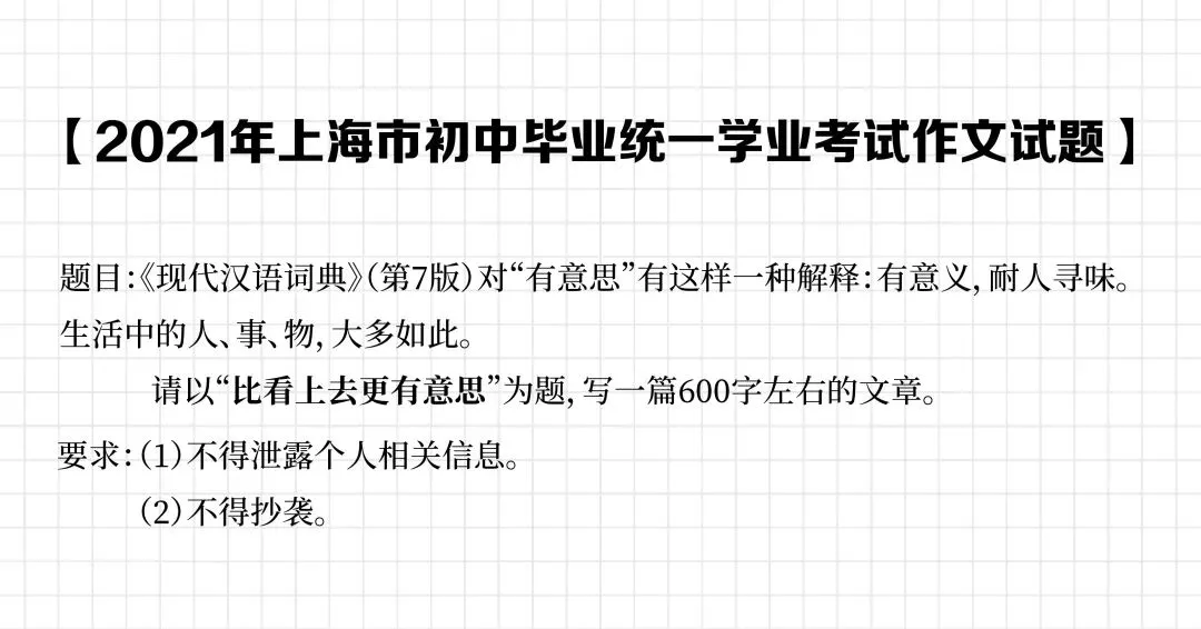 历年真题汇总|2003-2025年上海中考作文题集锦 第24张 历年真题汇总|2003-2025年上海中考作文题集锦 第24张