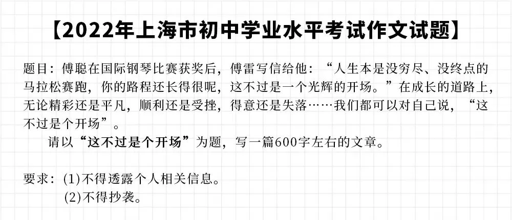 历年真题汇总|2003-2025年上海中考作文题集锦 第25张 历年真题汇总|2003-2025年上海中考作文题集锦 第25张