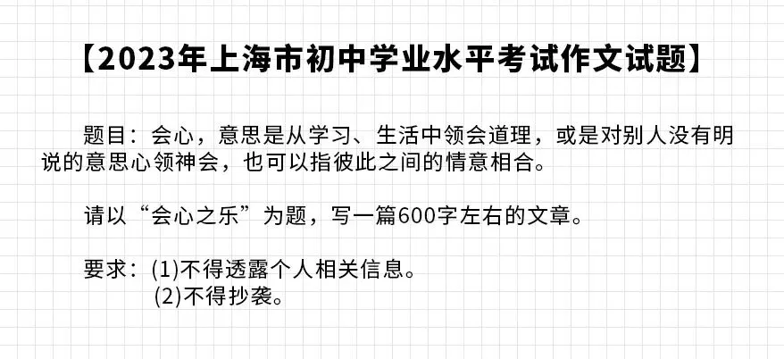 历年真题汇总|2003-2025年上海中考作文题集锦 第26张 历年真题汇总|2003-2025年上海中考作文题集锦 第26张