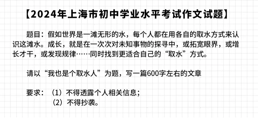 历年真题汇总|2003-2025年上海中考作文题集锦 第27张 历年真题汇总|2003-2025年上海中考作文题集锦 第27张