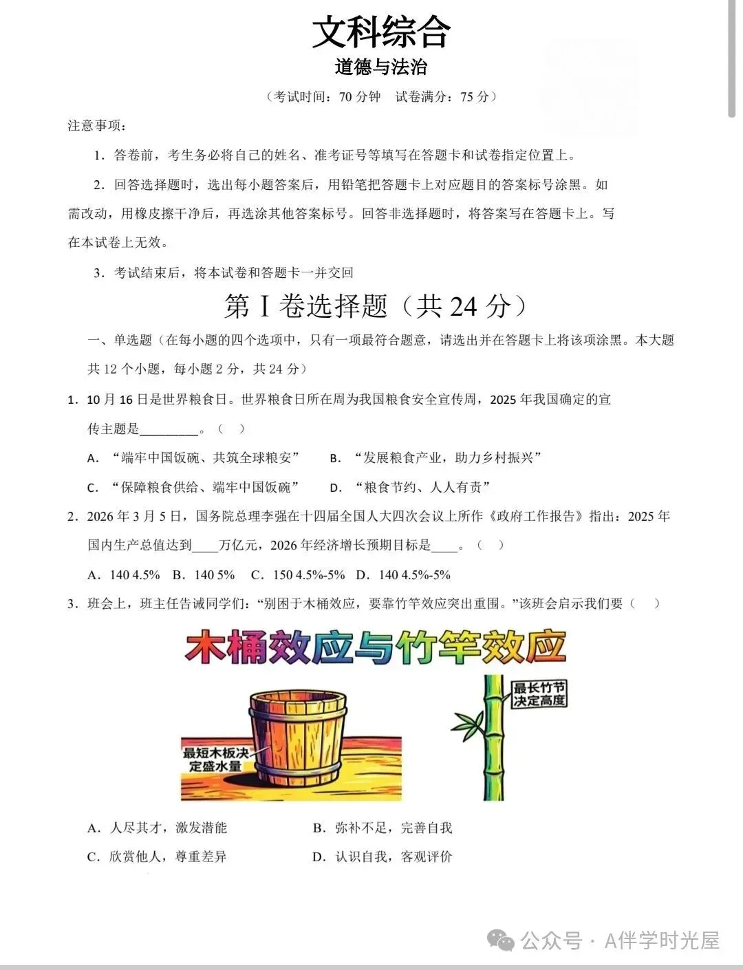 山西2026年第三次中考模拟试卷——文综 第2张