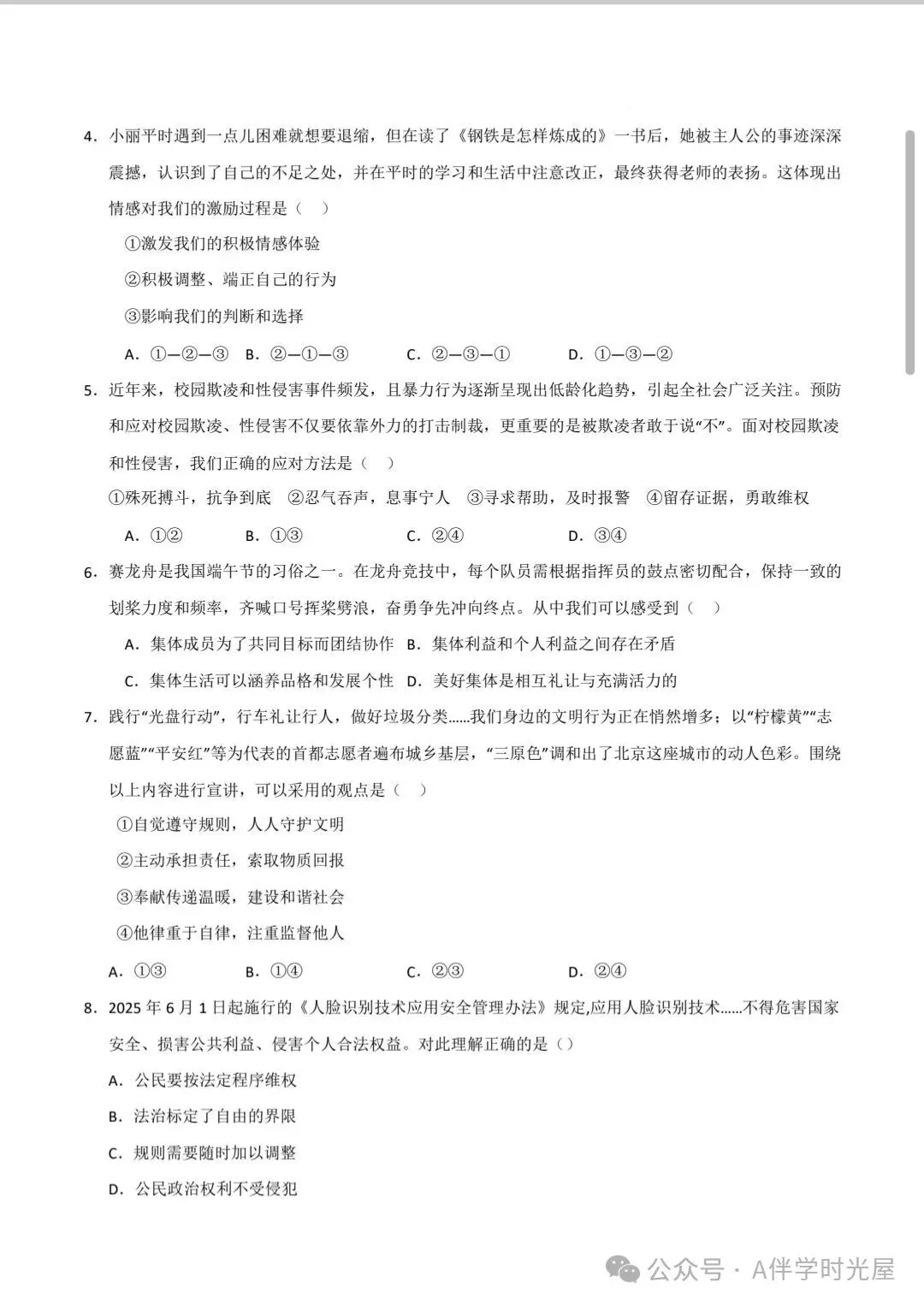 山西2026年第三次中考模拟试卷——文综 第3张