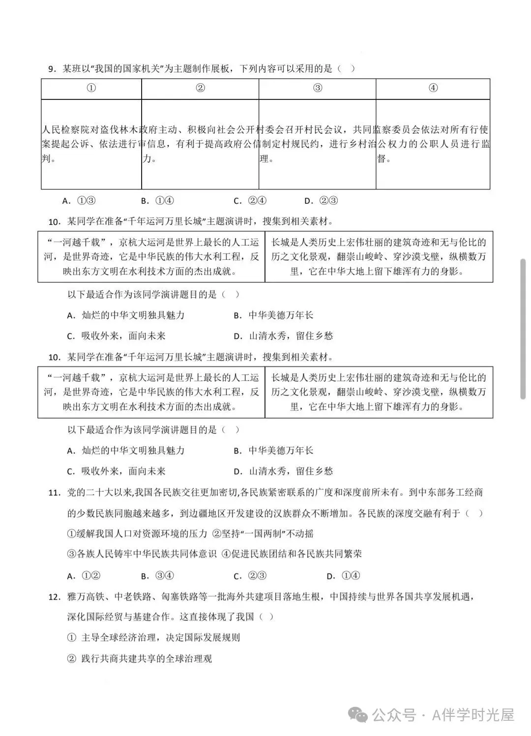 山西2026年第三次中考模拟试卷——文综 第4张